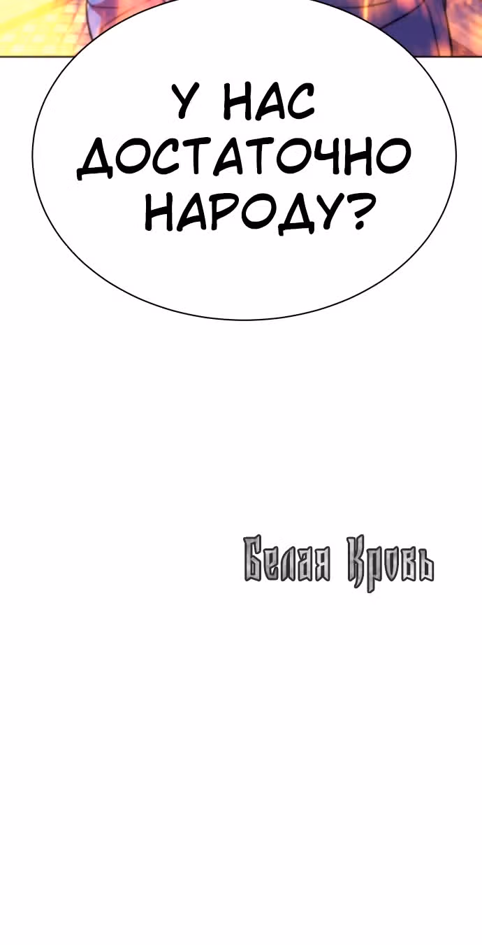 Белая кровь — Том 2 · Глава 81, страница 161