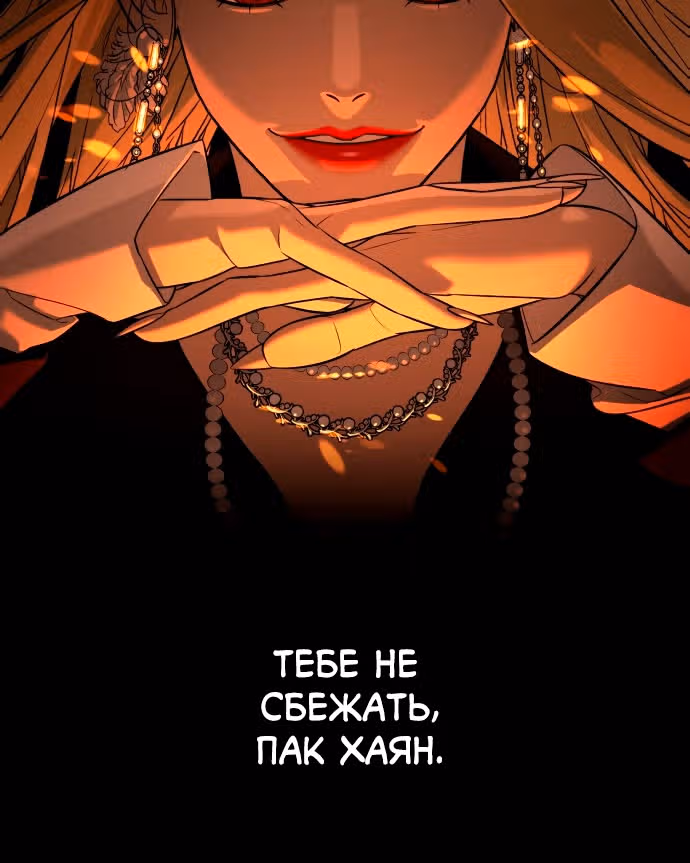 Белая кровь — Том 2 · Глава 81, страница 3