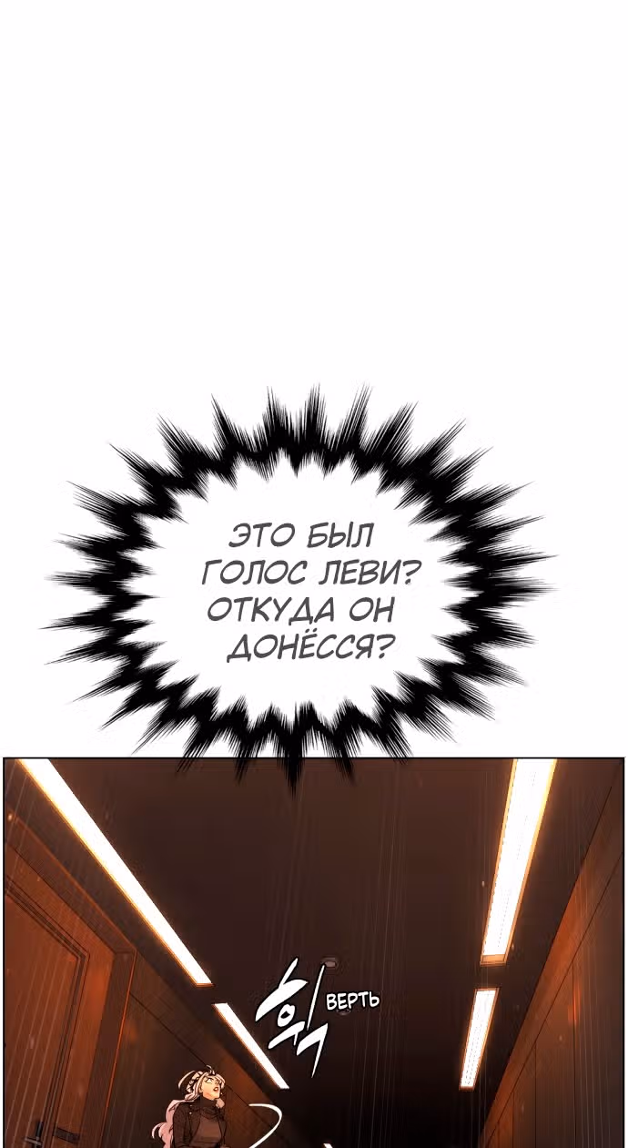 Белая кровь — Том 2 · Глава 81, страница 31