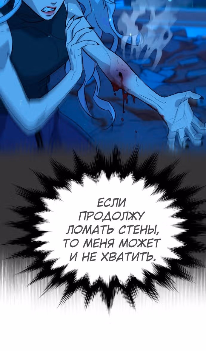 Белая кровь — Том 2 · Глава 81, страница 39