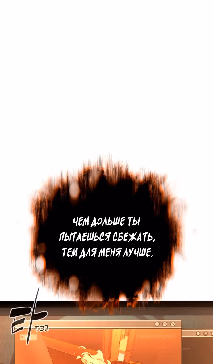 Белая кровь — Том 2 · Глава 81, страница 40