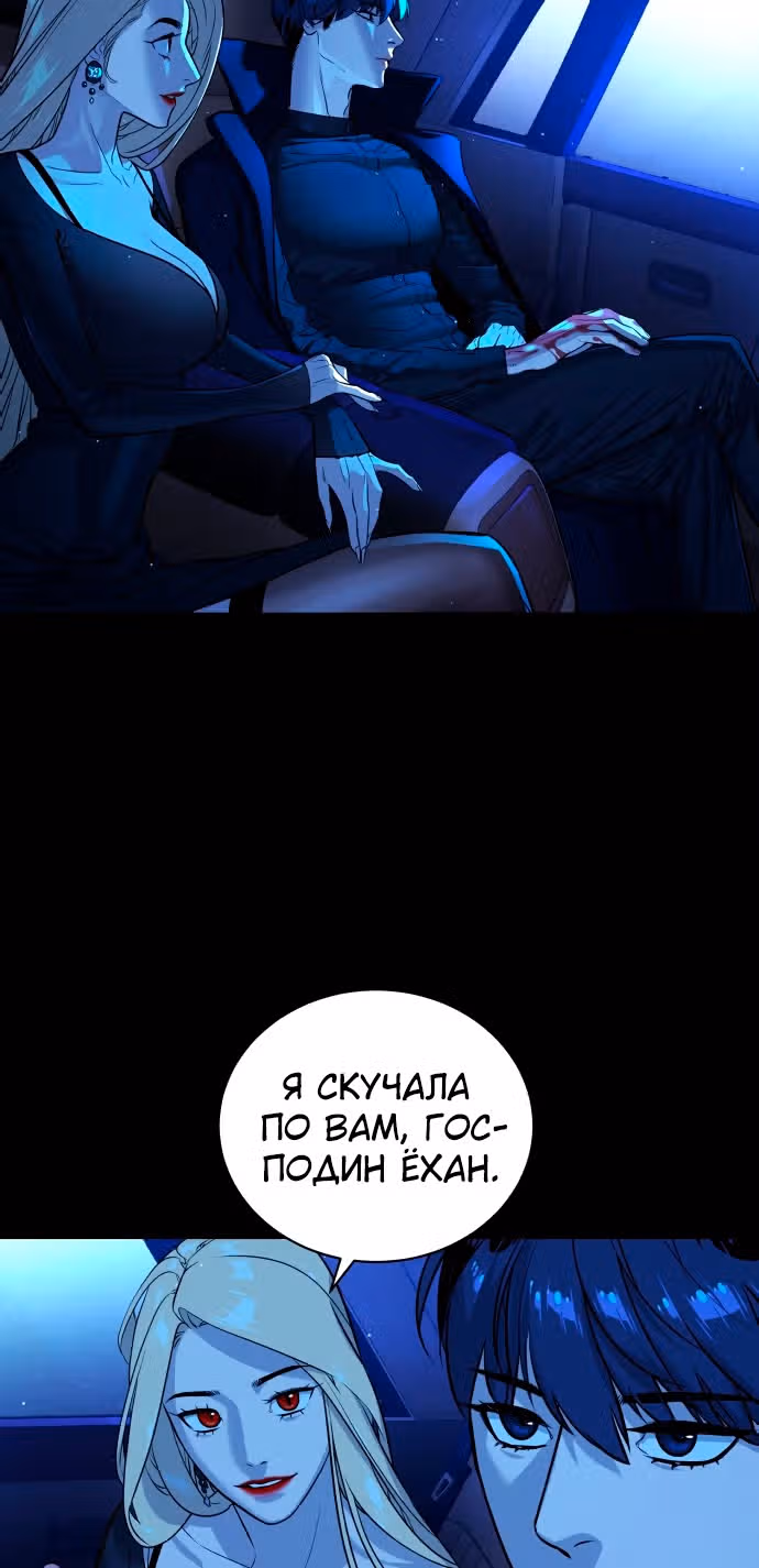 Белая кровь — Том 2 · Глава 81, страница 58