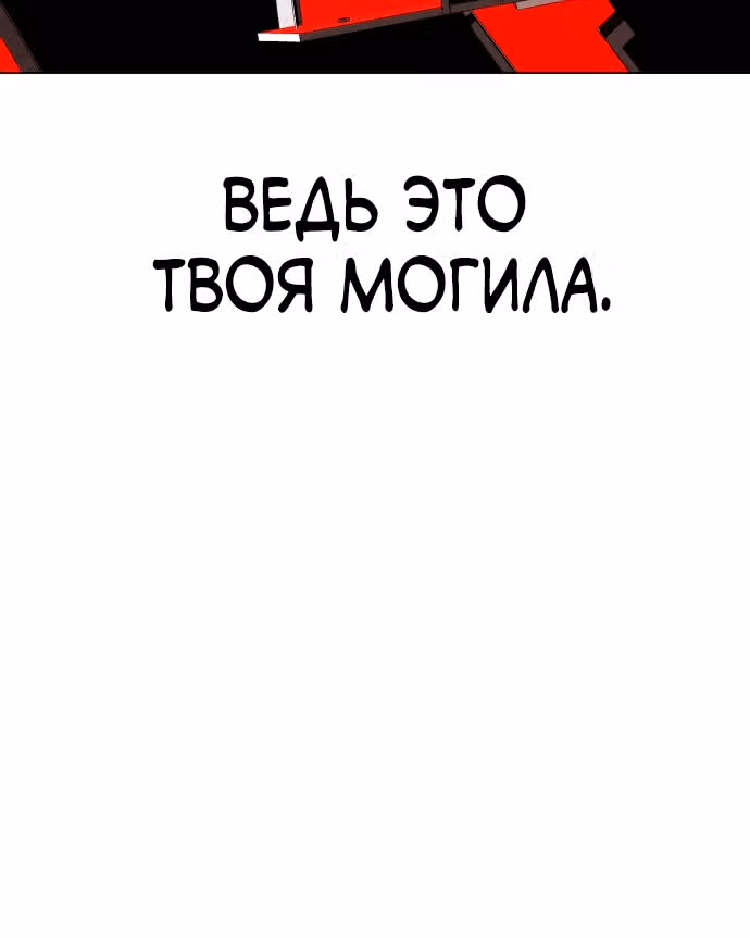 Белая кровь — Том 2 · Глава 81, страница 7
