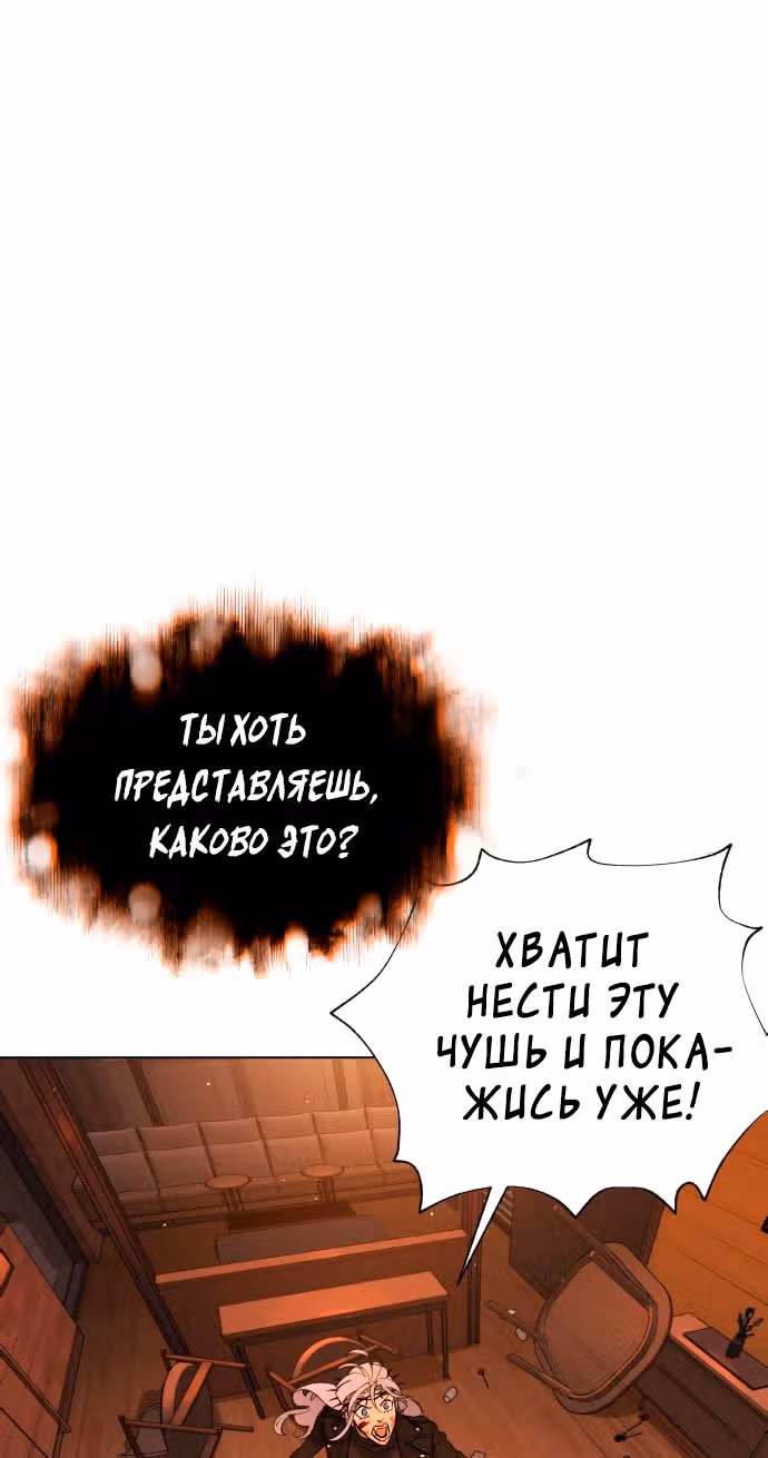 Белая кровь — Том 2 · Глава 81, страница 63