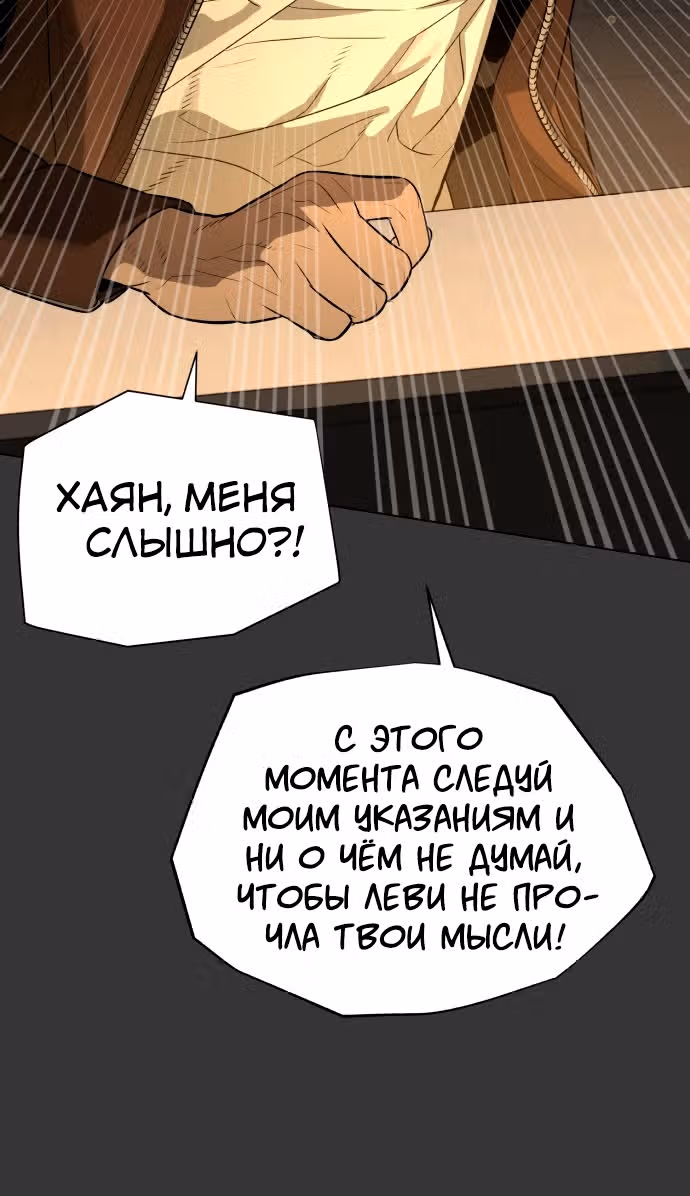 Белая кровь — Том 2 · Глава 81, страница 94