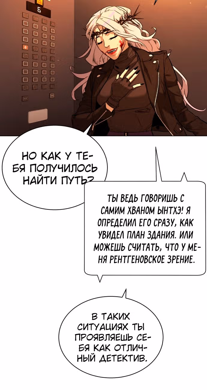 Белая кровь — Том 2 · Глава 81, страница 98