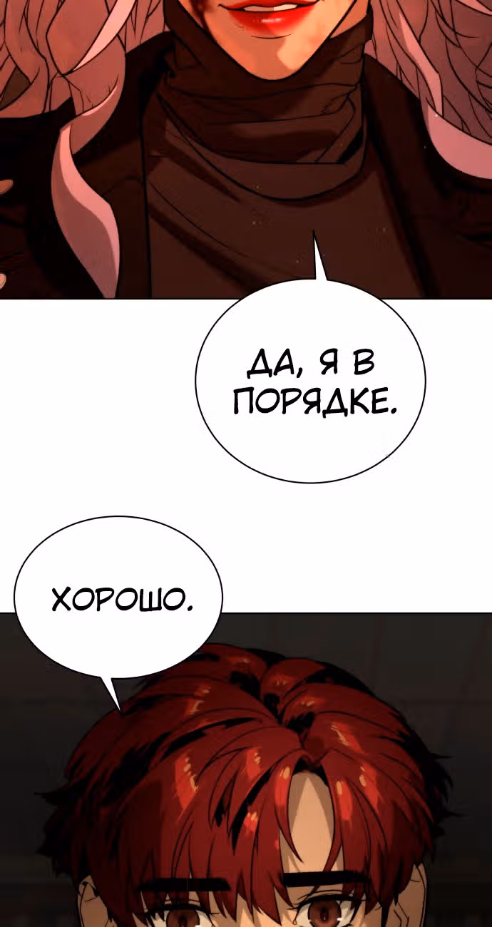 Белая кровь — Том 2 · Глава 81, страница 100