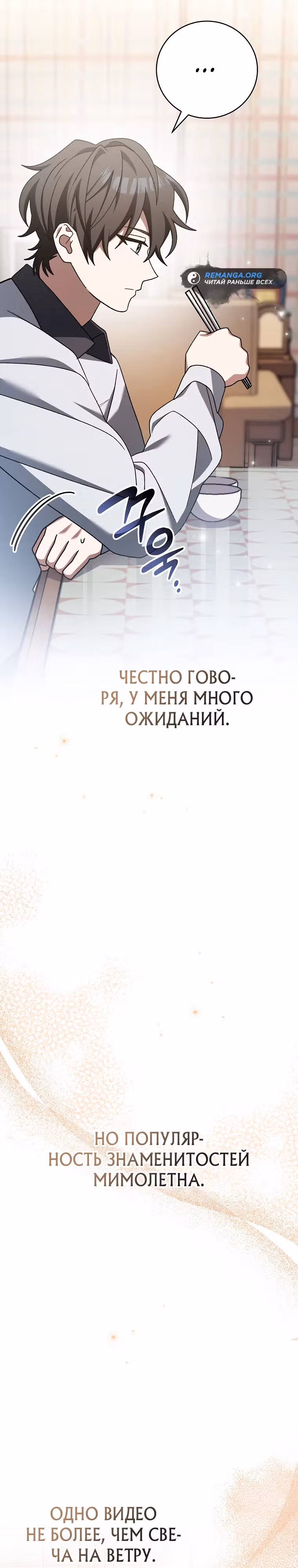 Стрим гениального лучника — Том 1 · Глава 39, страница 15