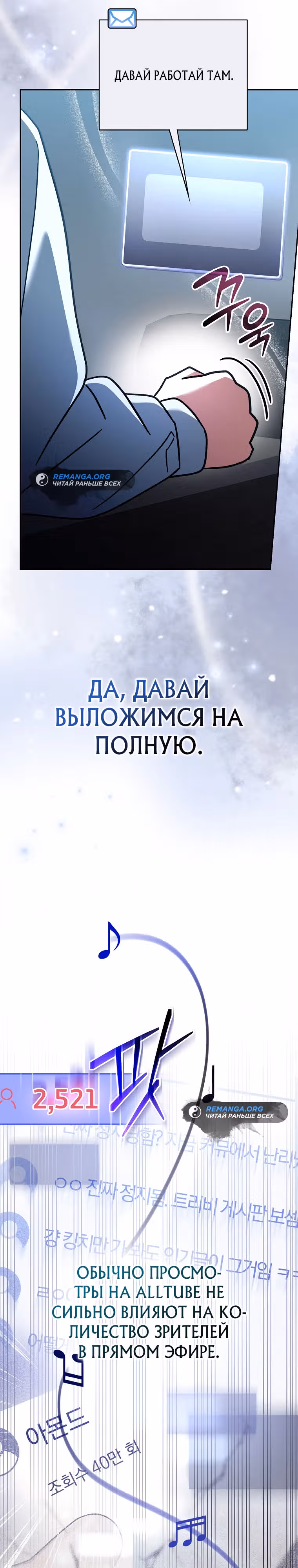 Стрим гениального лучника — Том 1 · Глава 39, страница 24