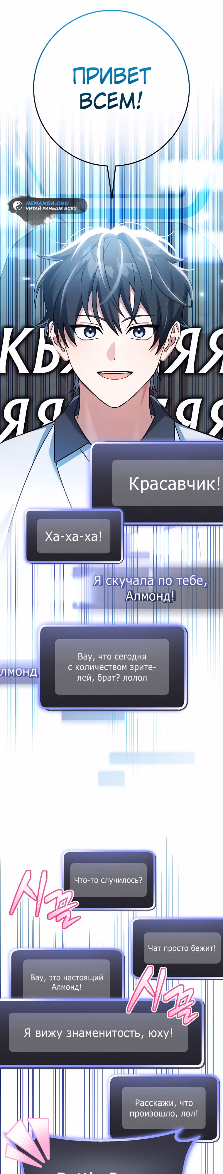 Стрим гениального лучника — Том 1 · Глава 39, страница 28
