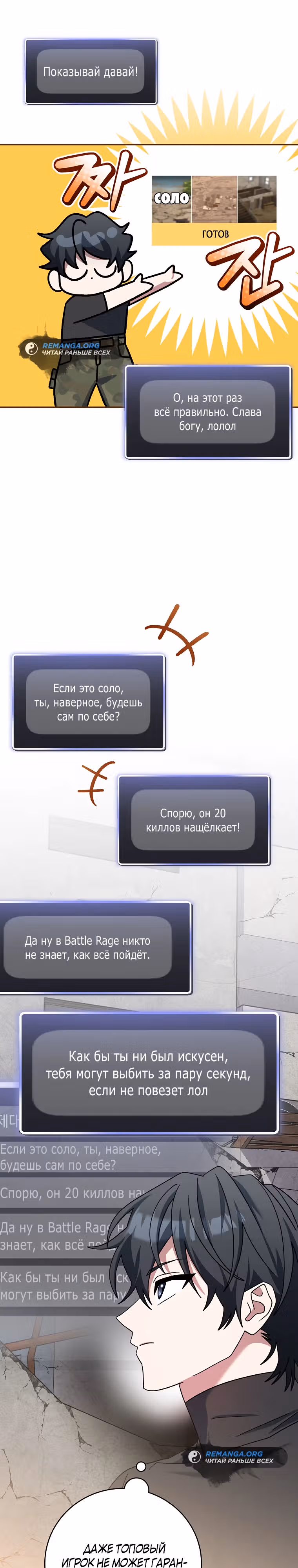 Стрим гениального лучника — Том 1 · Глава 39, страница 38