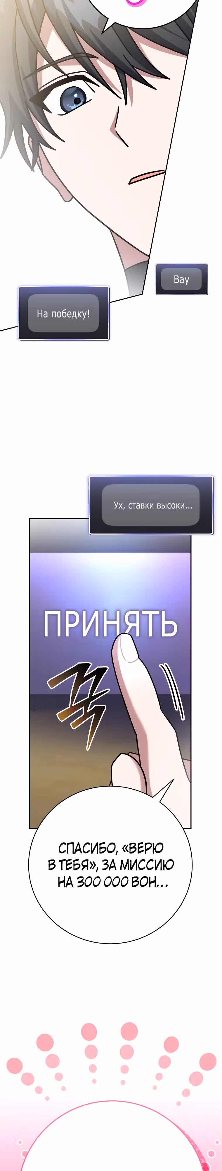 Стрим гениального лучника — Том 1 · Глава 39, страница 41