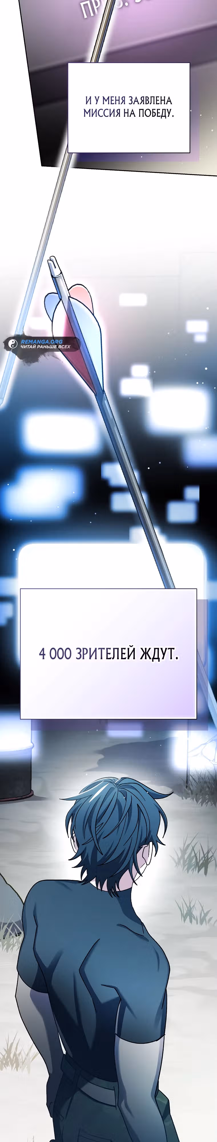 Стрим гениального лучника — Том 1 · Глава 39, страница 44