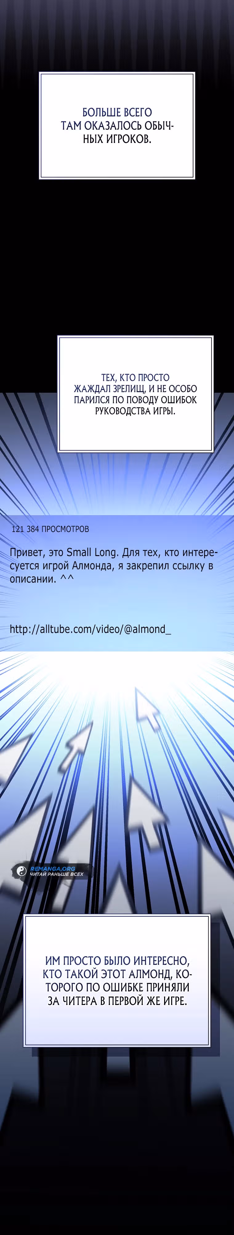 Стрим гениального лучника — Том 1 · Глава 39, страница 7