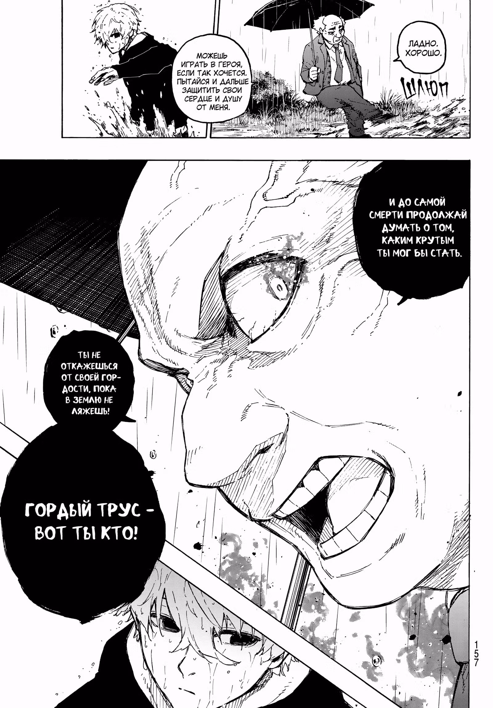 Синяя тюрьма: Блю Лок — Том 35 · Глава 308, страница 12