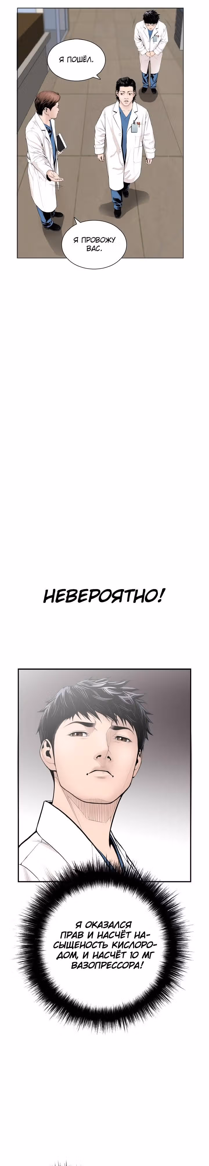 Доктор — Том 1 · Глава 4, страница 15