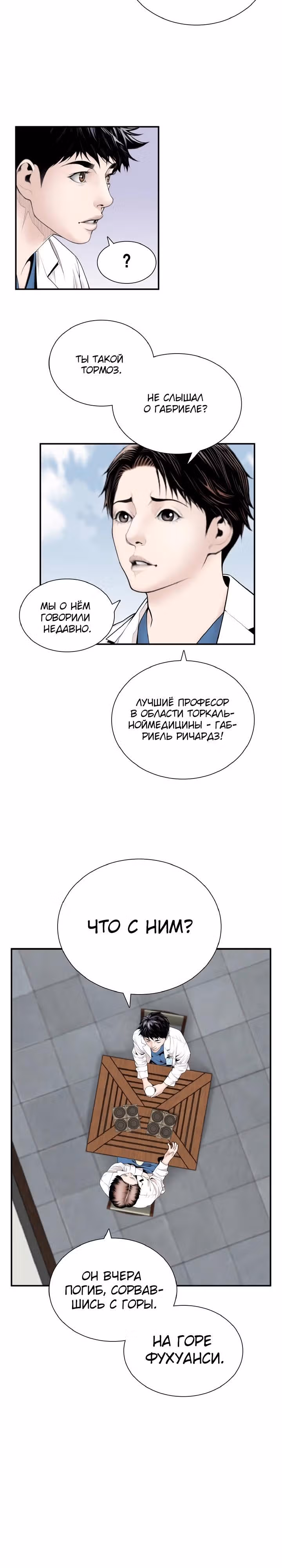 Доктор — Том 1 · Глава 4, страница 20
