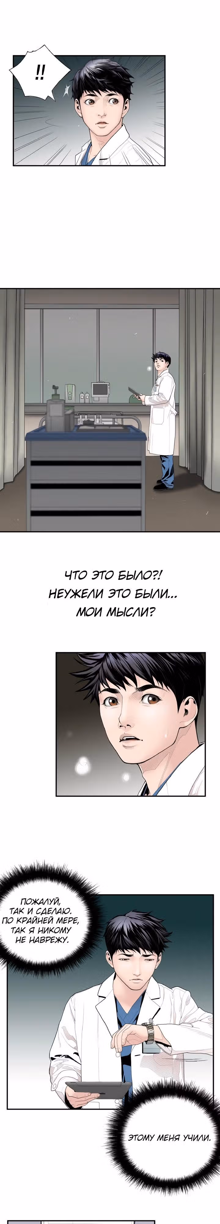 Доктор — Том 1 · Глава 4, страница 8