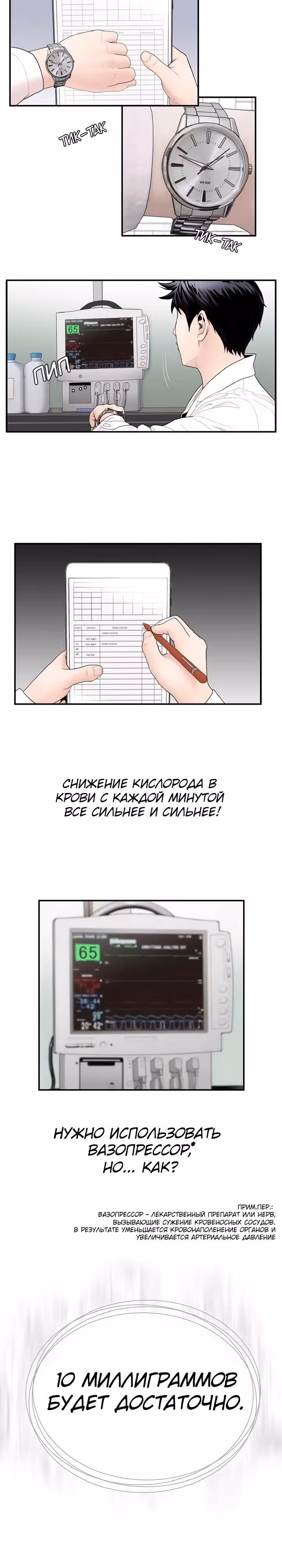 Доктор — Том 1 · Глава 4, страница 9