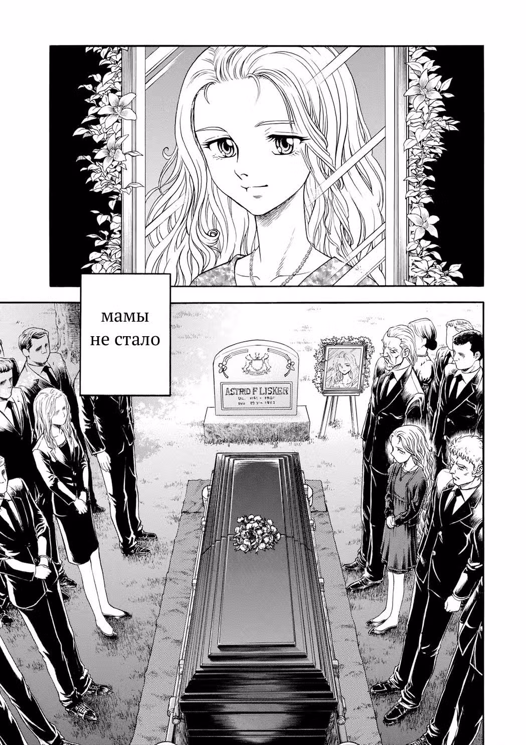 Гайвер — Том 31 · Глава 189, страница 23