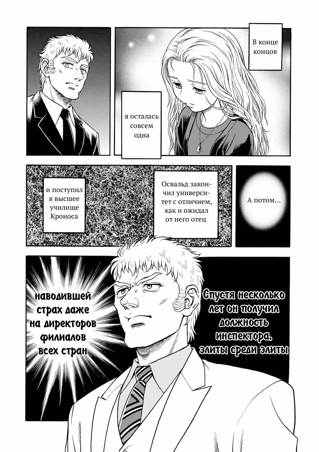 Гайвер — Том 31 · Глава 189, страница 24