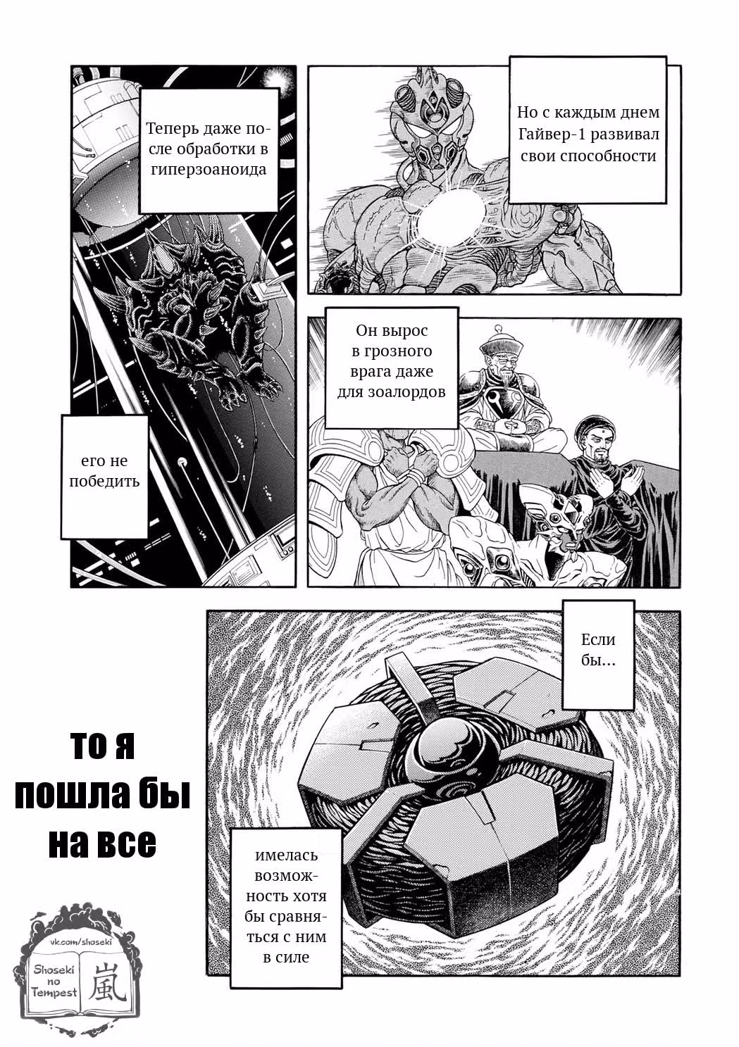 Гайвер — Том 31 · Глава 189, страница 29