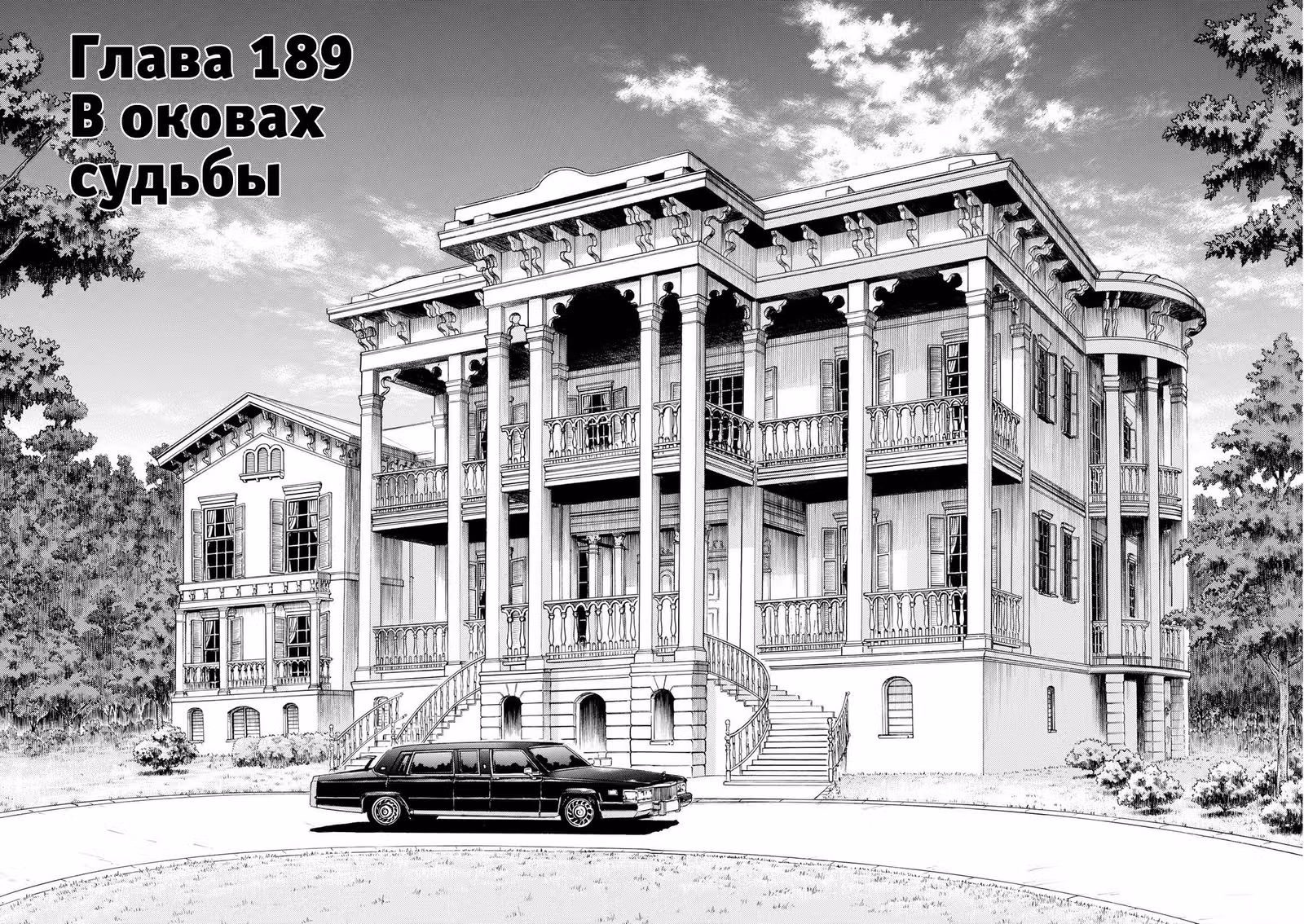 Гайвер — Том 31 · Глава 189, страница 7