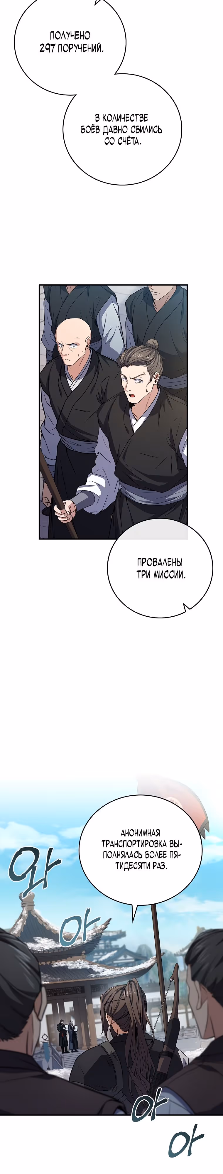 Реинкарнация наёмного воина — Том 2 · Глава 62, страница 31