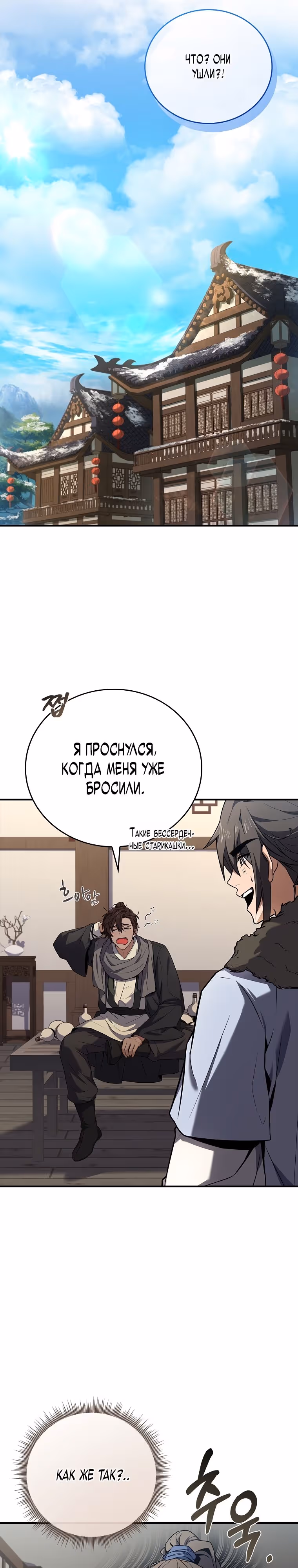 Реинкарнация наёмного воина — Том 2 · Глава 62, страница 9