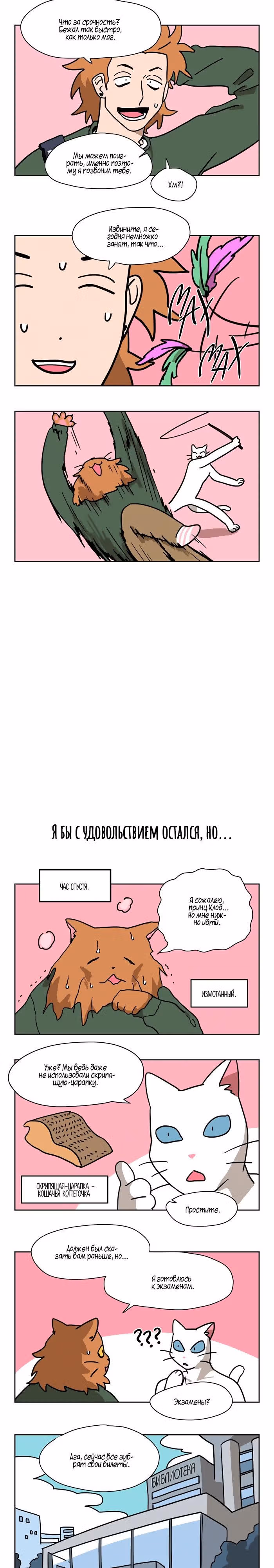 Мяу-парень — Том 1 · Глава 16, страница 2
