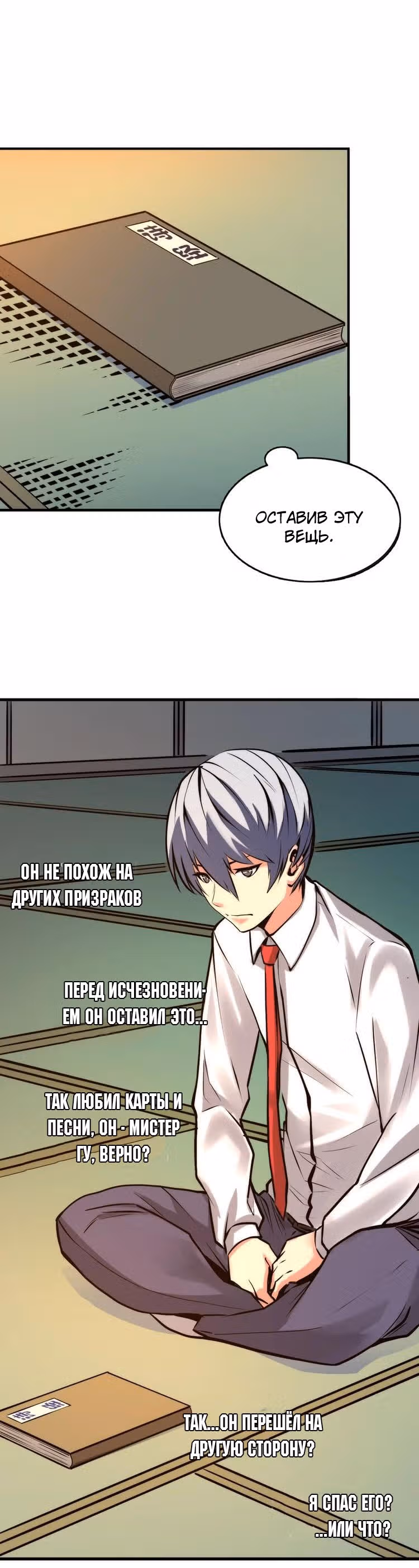 Владыка злых духов — Том 1 · Глава 5, страница 29