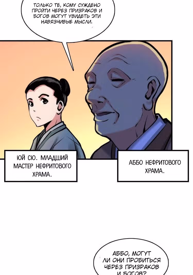 Владыка злых духов — Том 1 · Глава 5, страница 45