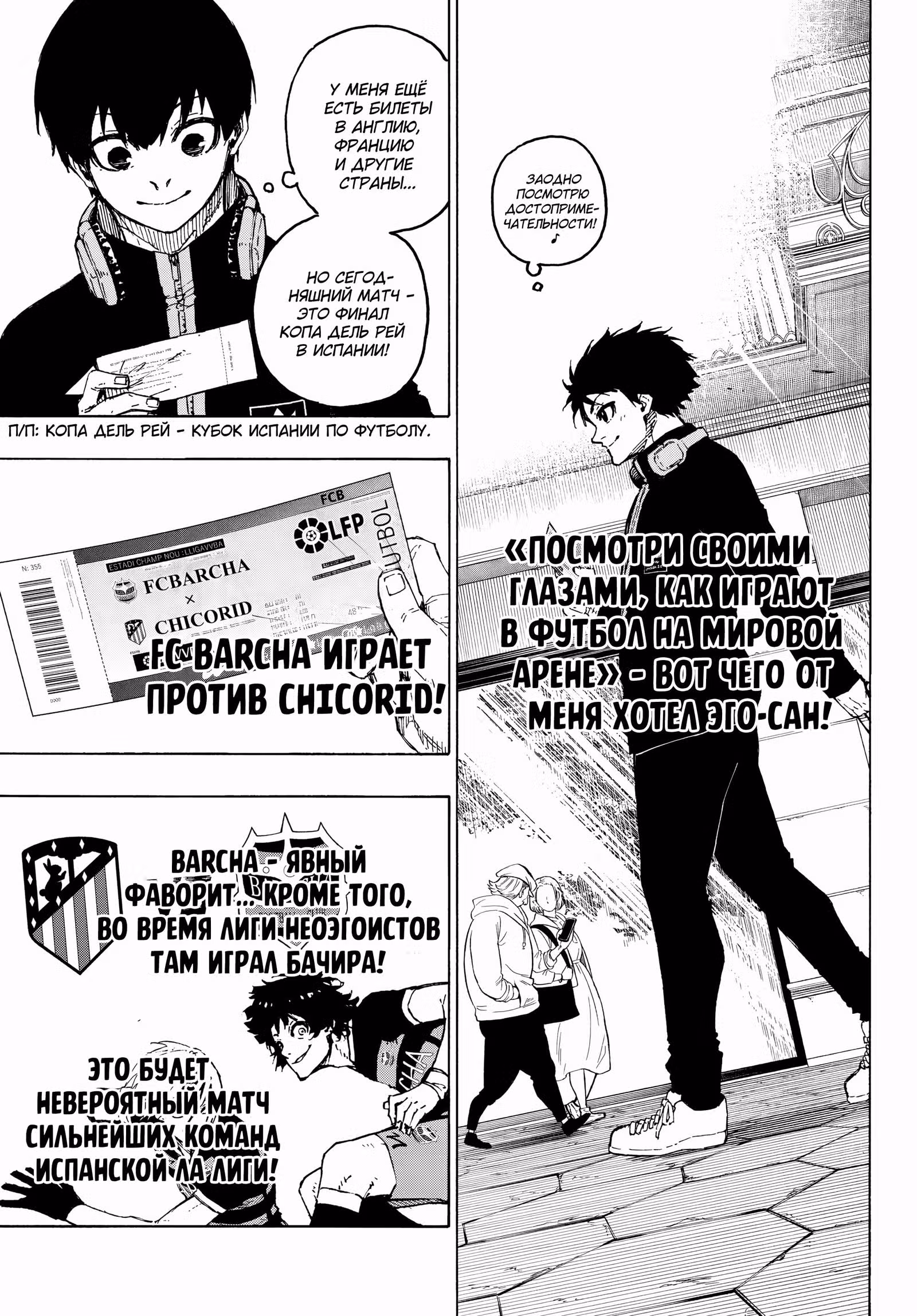 Синяя тюрьма: Блю Лок — Том 35 · Глава 307, страница 5