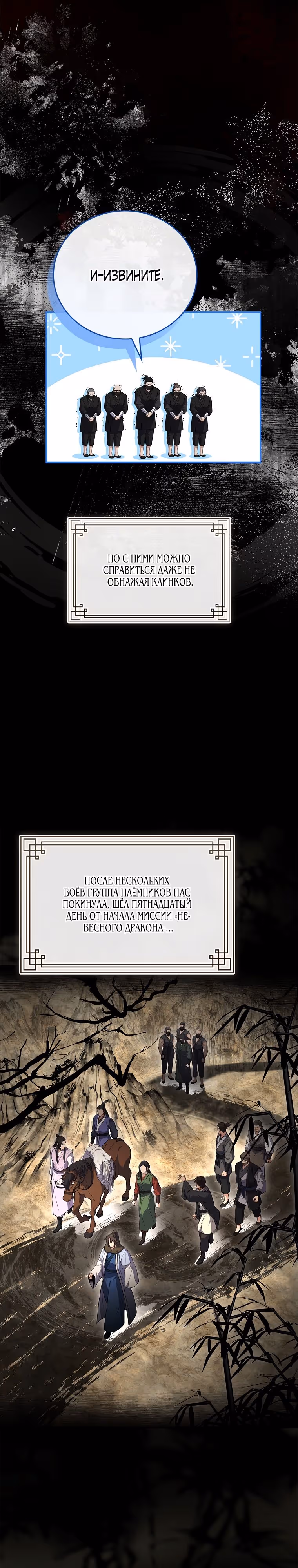 Реинкарнация наёмного воина — Том 2 · Глава 61, страница 17