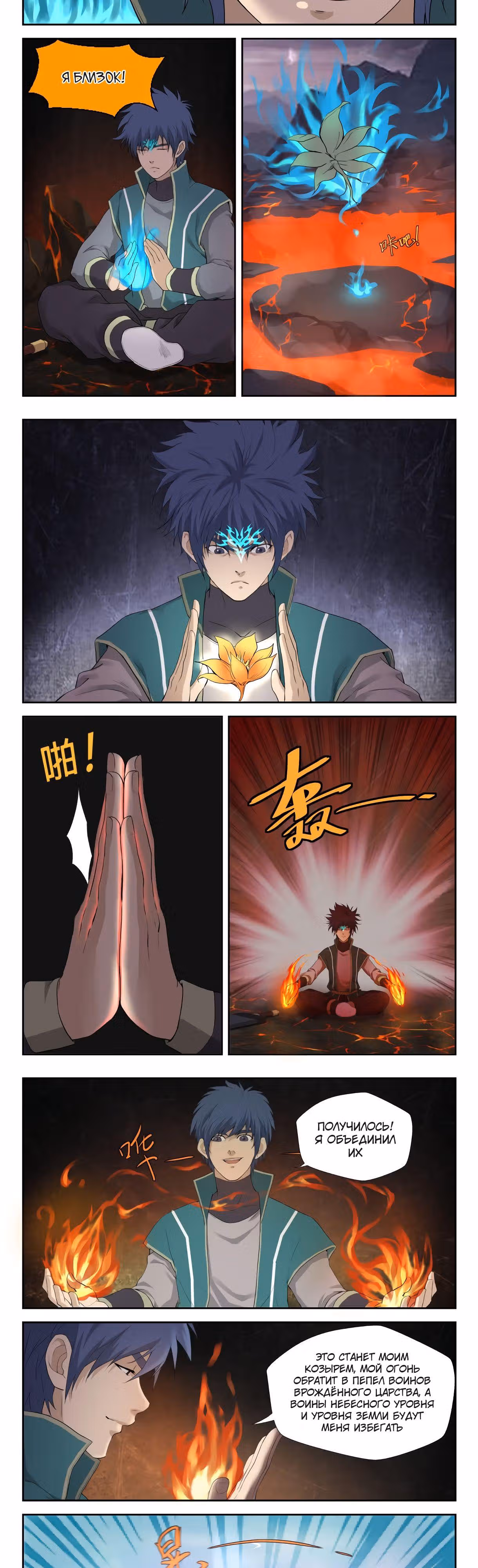 Меч против неба — Том 1 · Глава 190, страница 3
