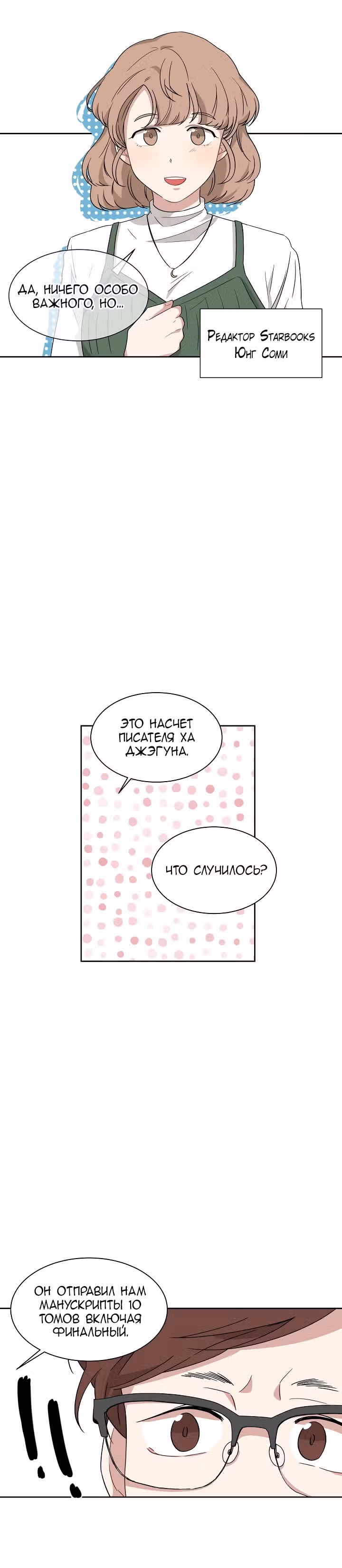 Большая жизнь — Том 1 · Глава 4, страница 62