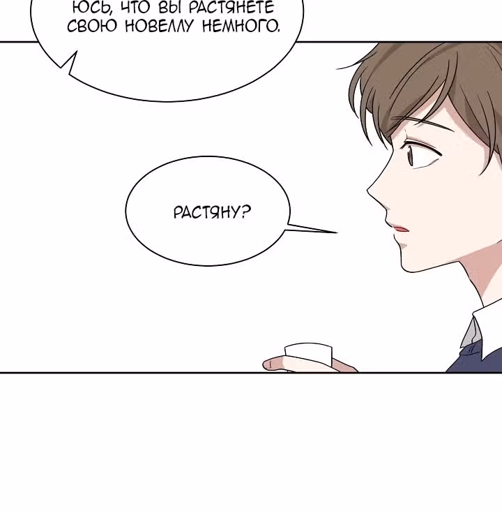 Большая жизнь — Том 1 · Глава 4, страница 85