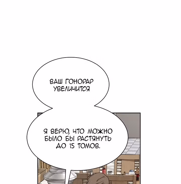 Большая жизнь — Том 1 · Глава 4, страница 86
