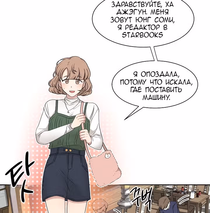 Большая жизнь — Том 1 · Глава 4, страница 93