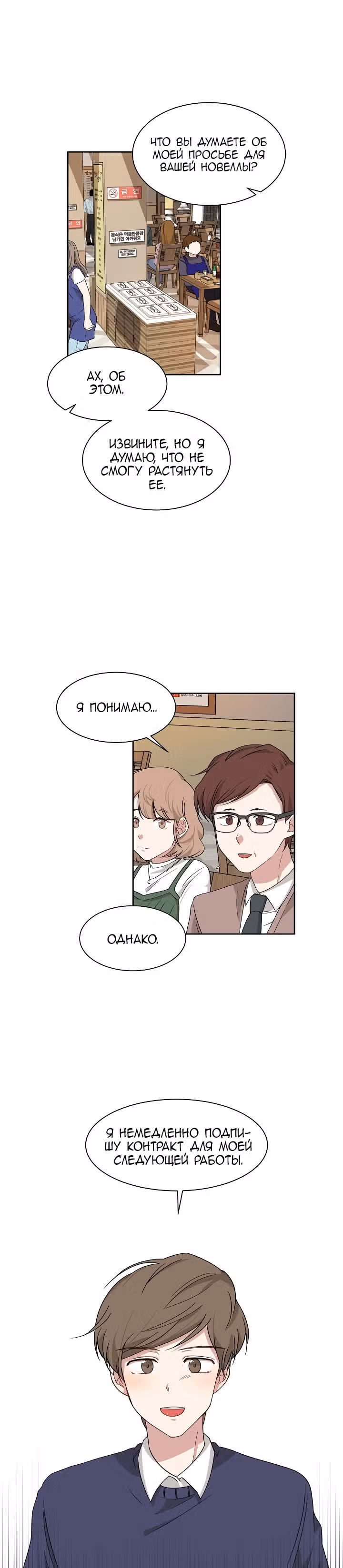 Большая жизнь — Том 1 · Глава 4, страница 100