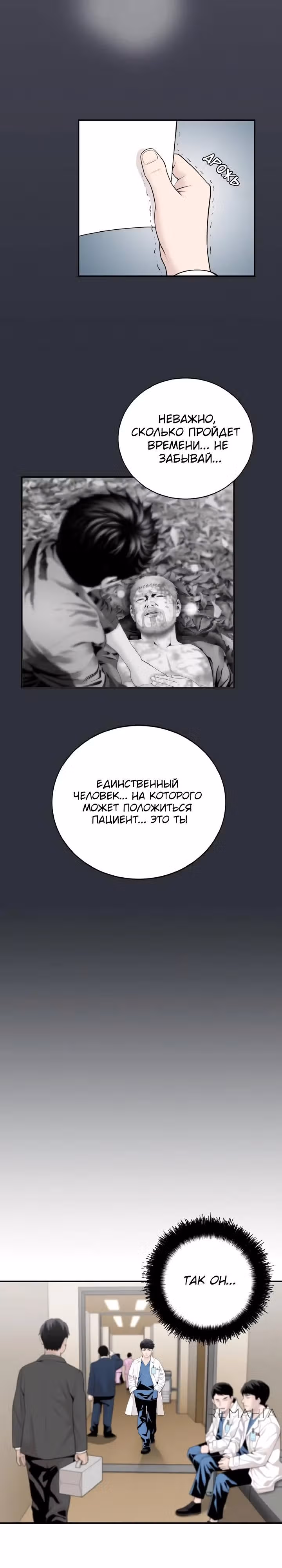 Доктор — Том 1 · Глава 5, страница 2