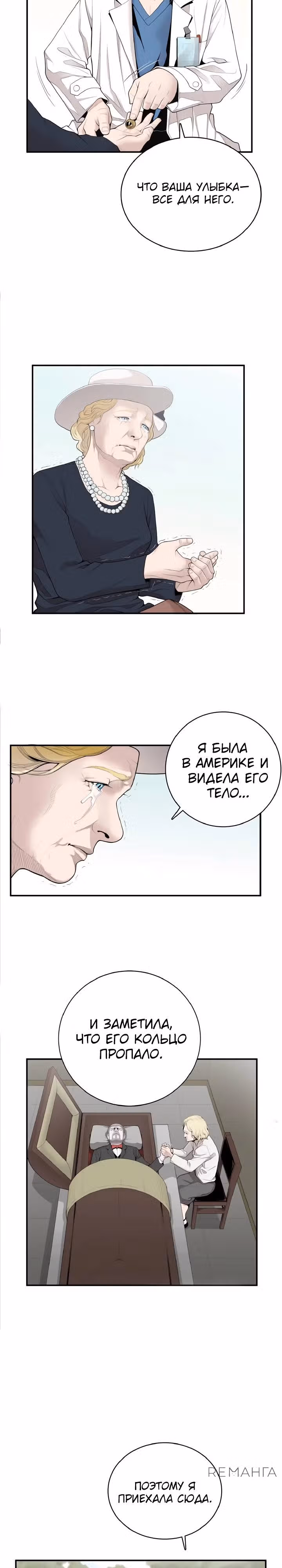 Доктор — Том 1 · Глава 5, страница 12