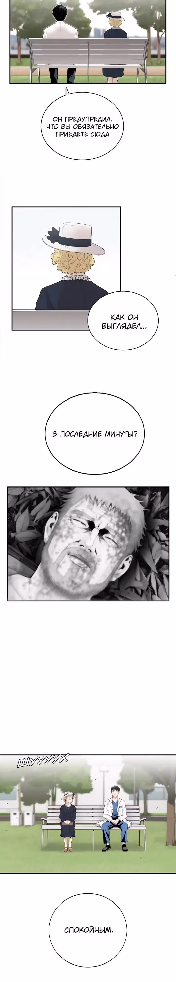 Доктор — Том 1 · Глава 5, страница 13