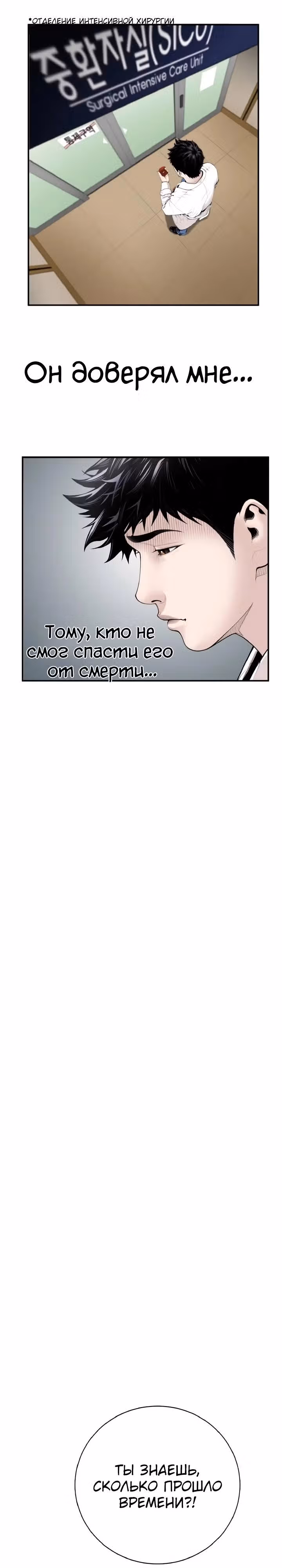 Доктор — Том 1 · Глава 5, страница 16