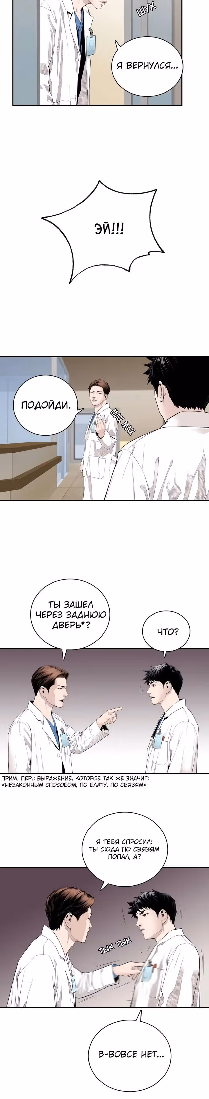 Доктор — Том 1 · Глава 5, страница 5