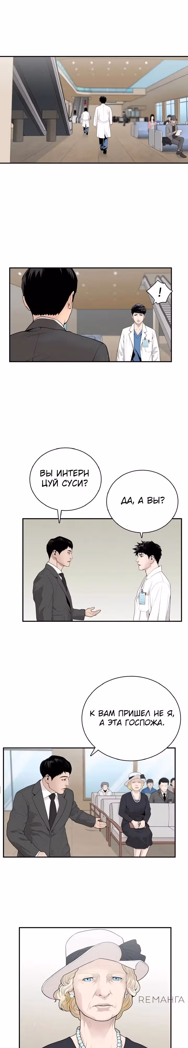 Доктор — Том 1 · Глава 5, страница 8
