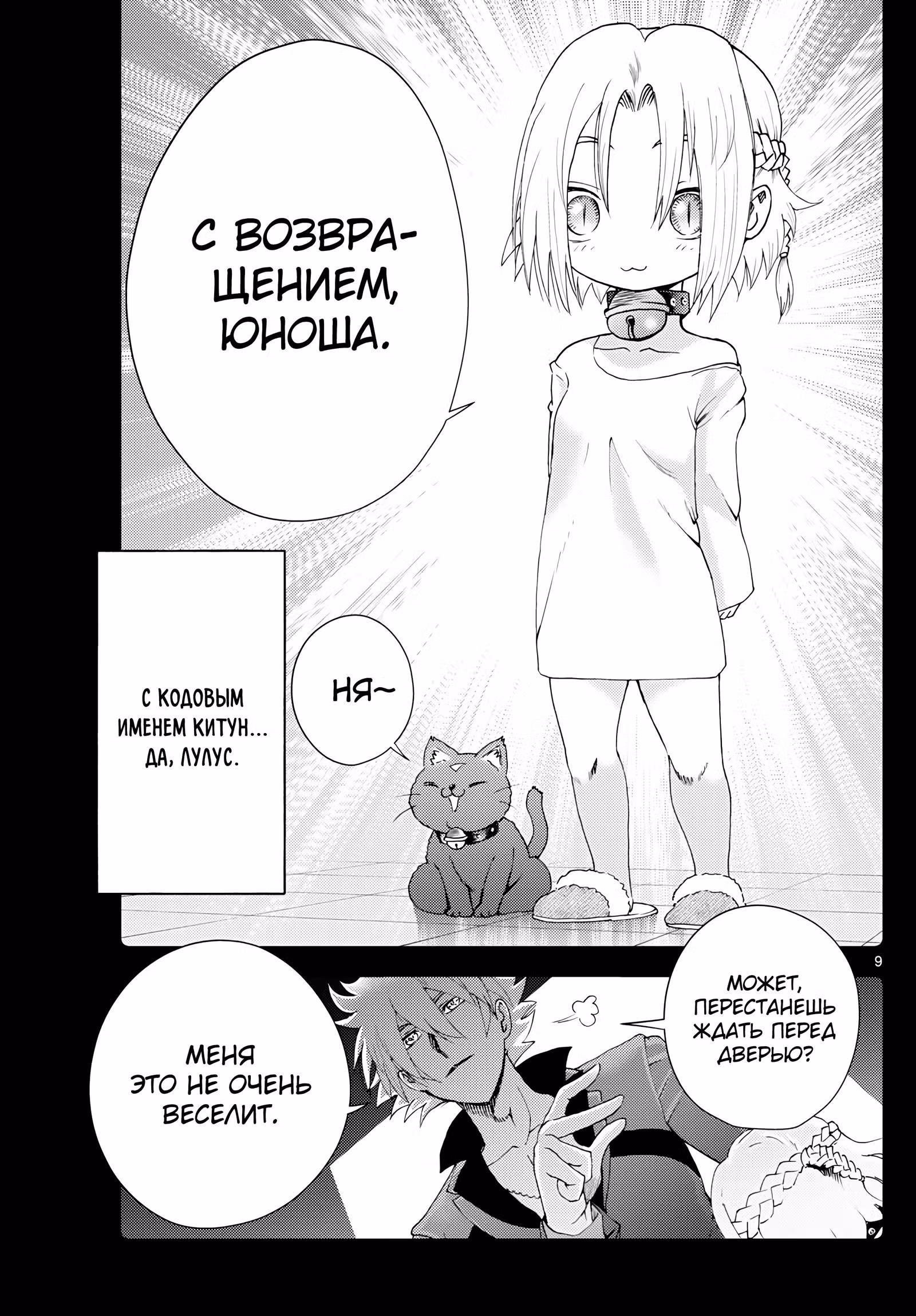 Вы — 008 — Том 1 · Глава 270, страница 10