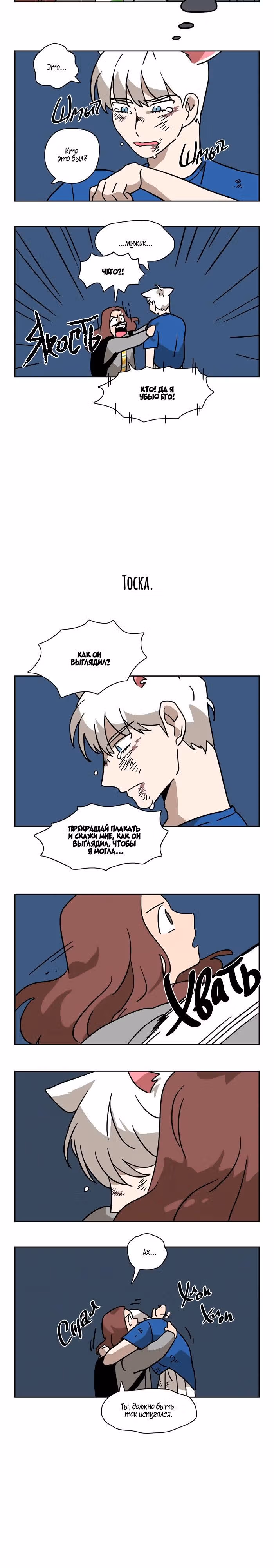 Мяу-парень — Том 1 · Глава 18, страница 8