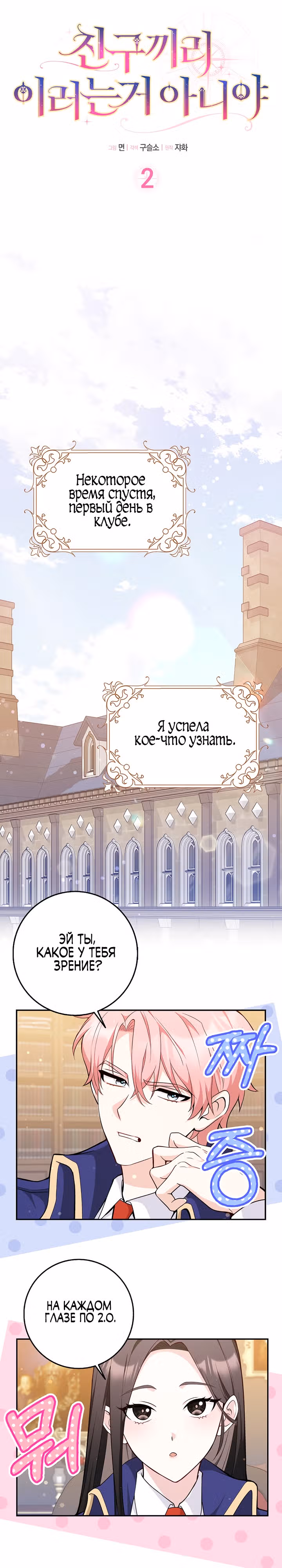 Друзья так не делают — Том 1 · Глава 2, страница 15