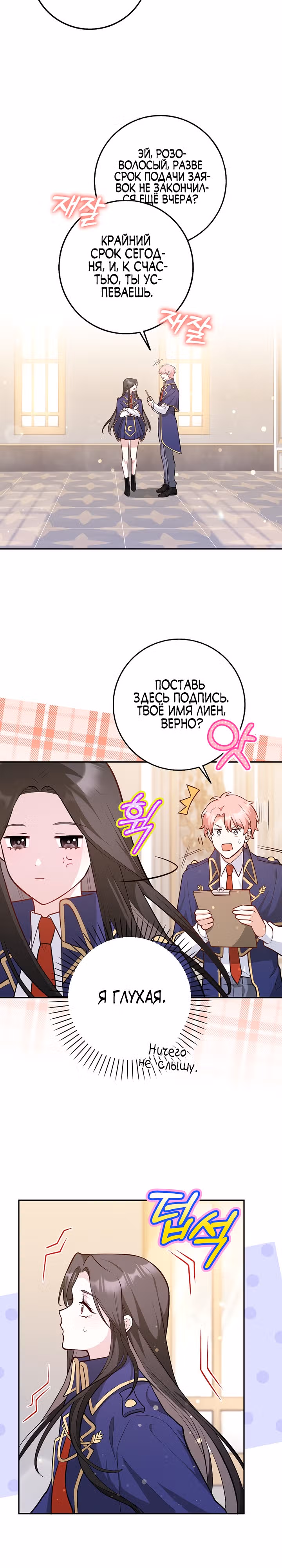 Друзья так не делают — Том 1 · Глава 2, страница 3